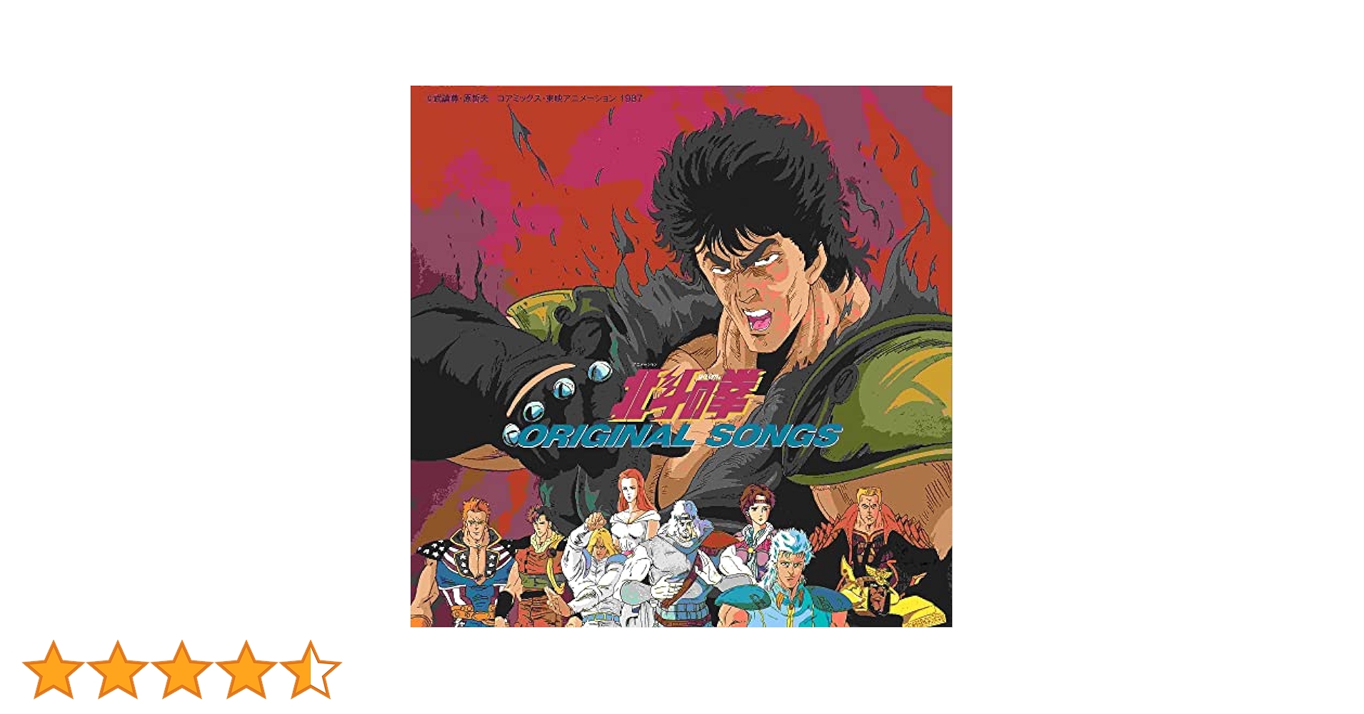 アニメ 北斗の拳 / ORIGINAL SONGS 北斗の拳 Original Songs – Vinyl (LP, Compilation), 1987